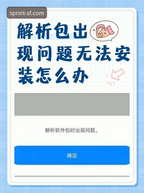 顺发体育平台安卓版安装失败全面评测：从问题根源到完美解决